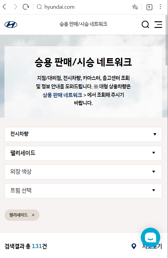 팰리세이드 시승, 전시 현대차 지점 및 대리점 리스트 검색