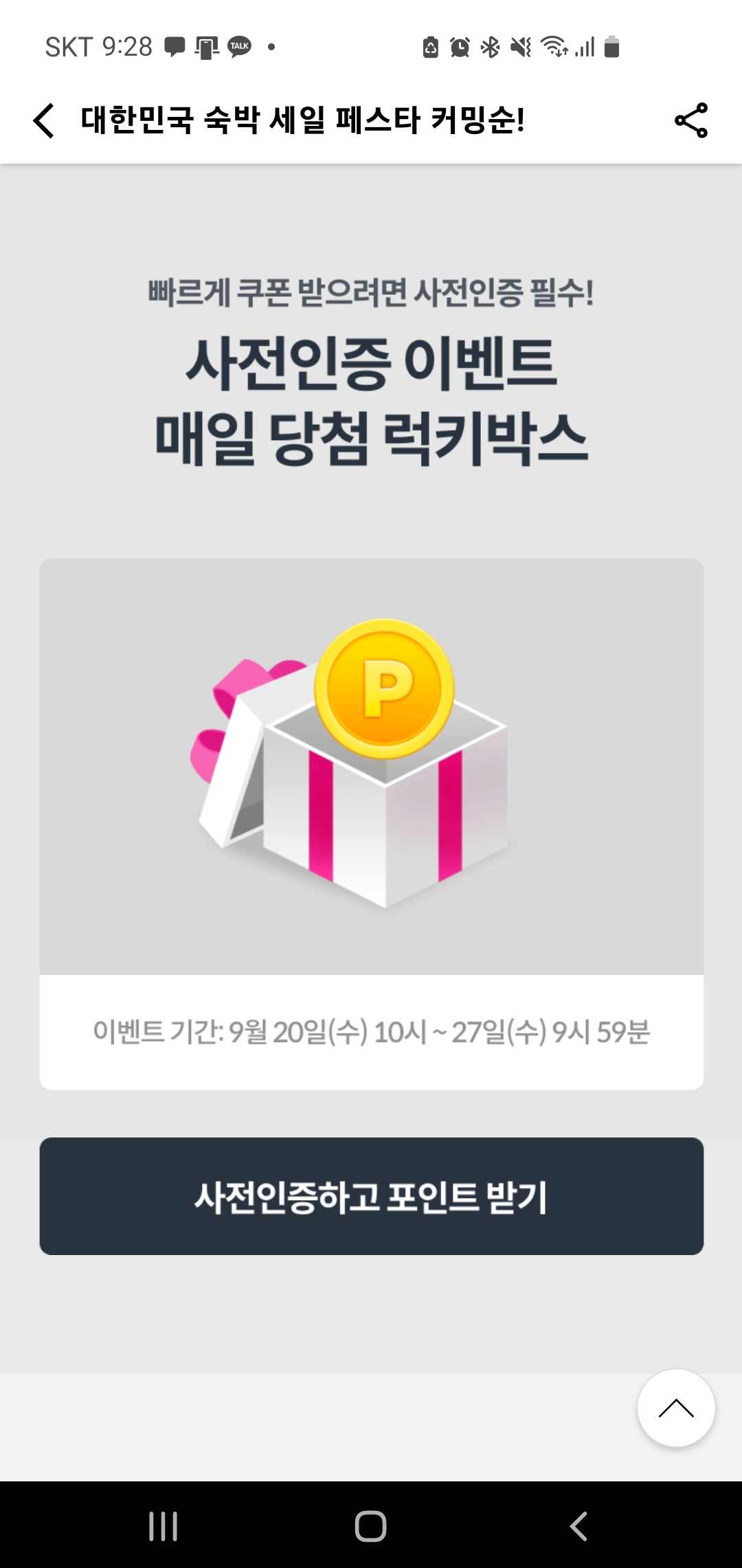 숙박 쿠폰 발급방법