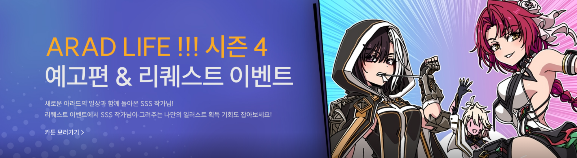 ARAD LIFE !!! 시즌4 예고편 &amp; 리퀘스트 이벤트