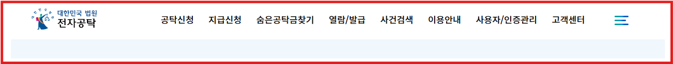 숨은공탁금찾기