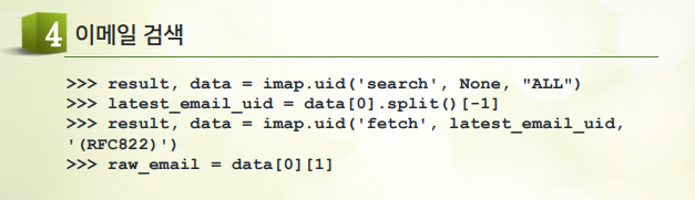 IMAP : 이메일 받기와 지우기