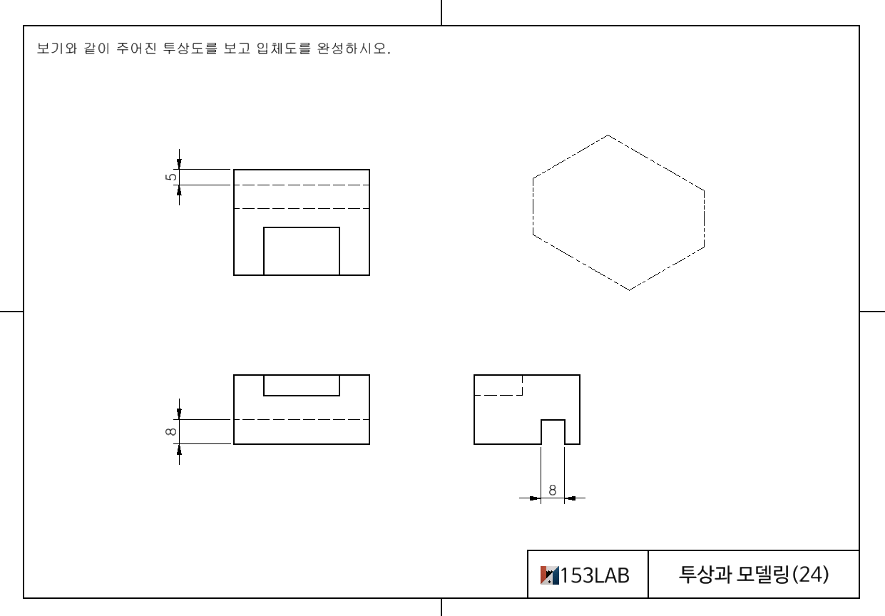 투상과 모델링2