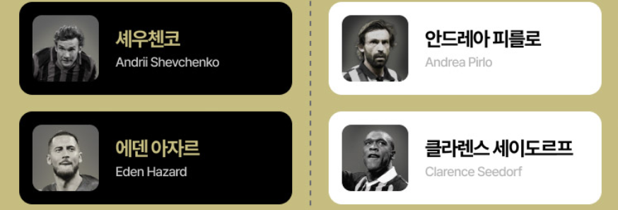 넥슨-아이콘-매치-선수-라인업