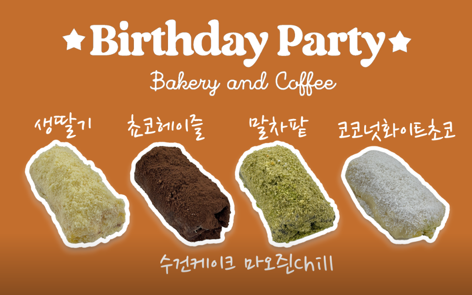 생방송투데이 수건케이크 중국수건케이크 환승직업 서울 성동구 벌스데이파티 수건케이크