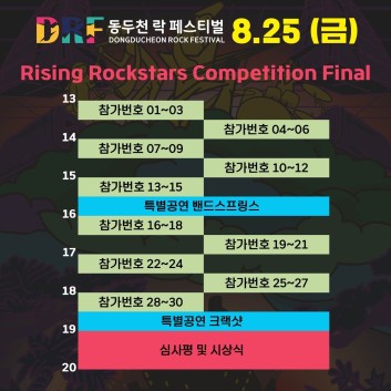 2023 동두천 락 페스티벌 행사정보 라인업 및 일정