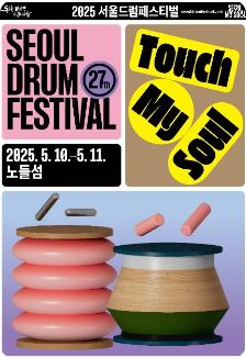 서울 5월 축제 일정 일정표