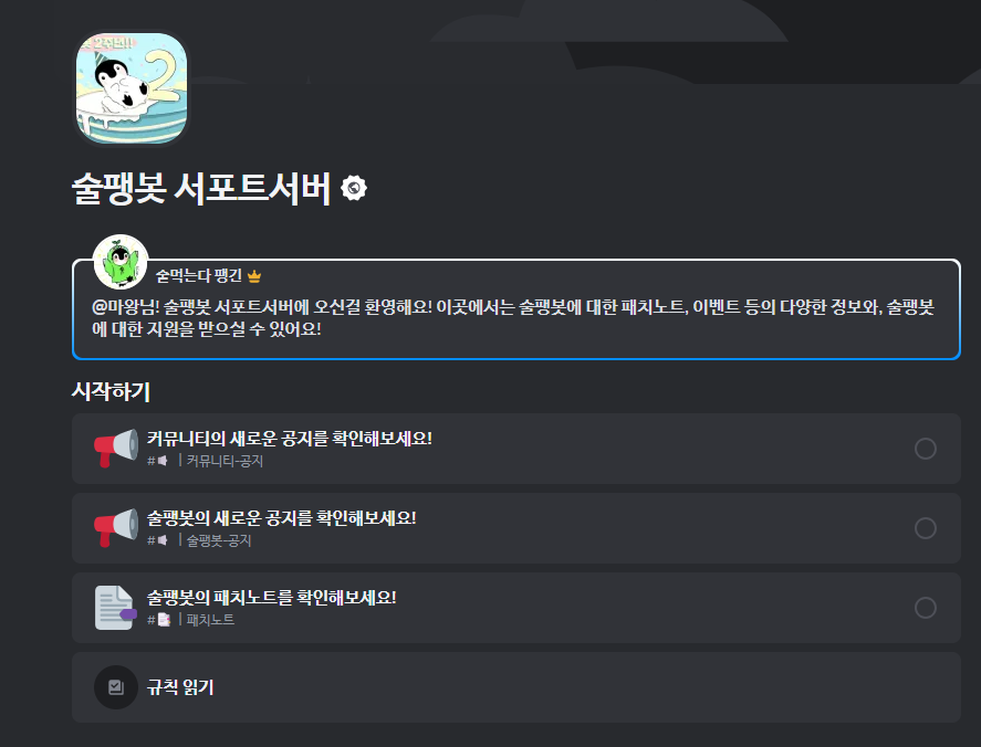 술팽봇 서버