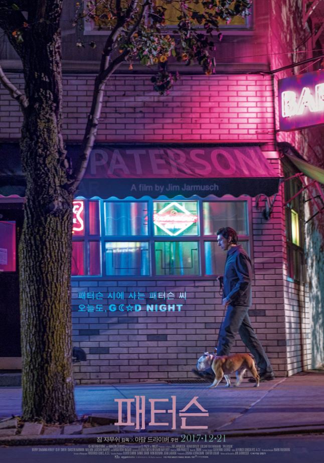 영화 패터슨 포스터 사진