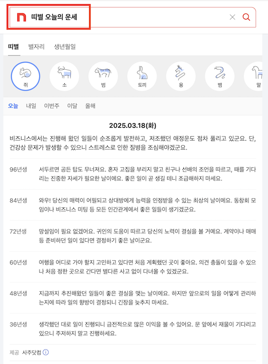 띠별-오늘의-운세-무료-네이트