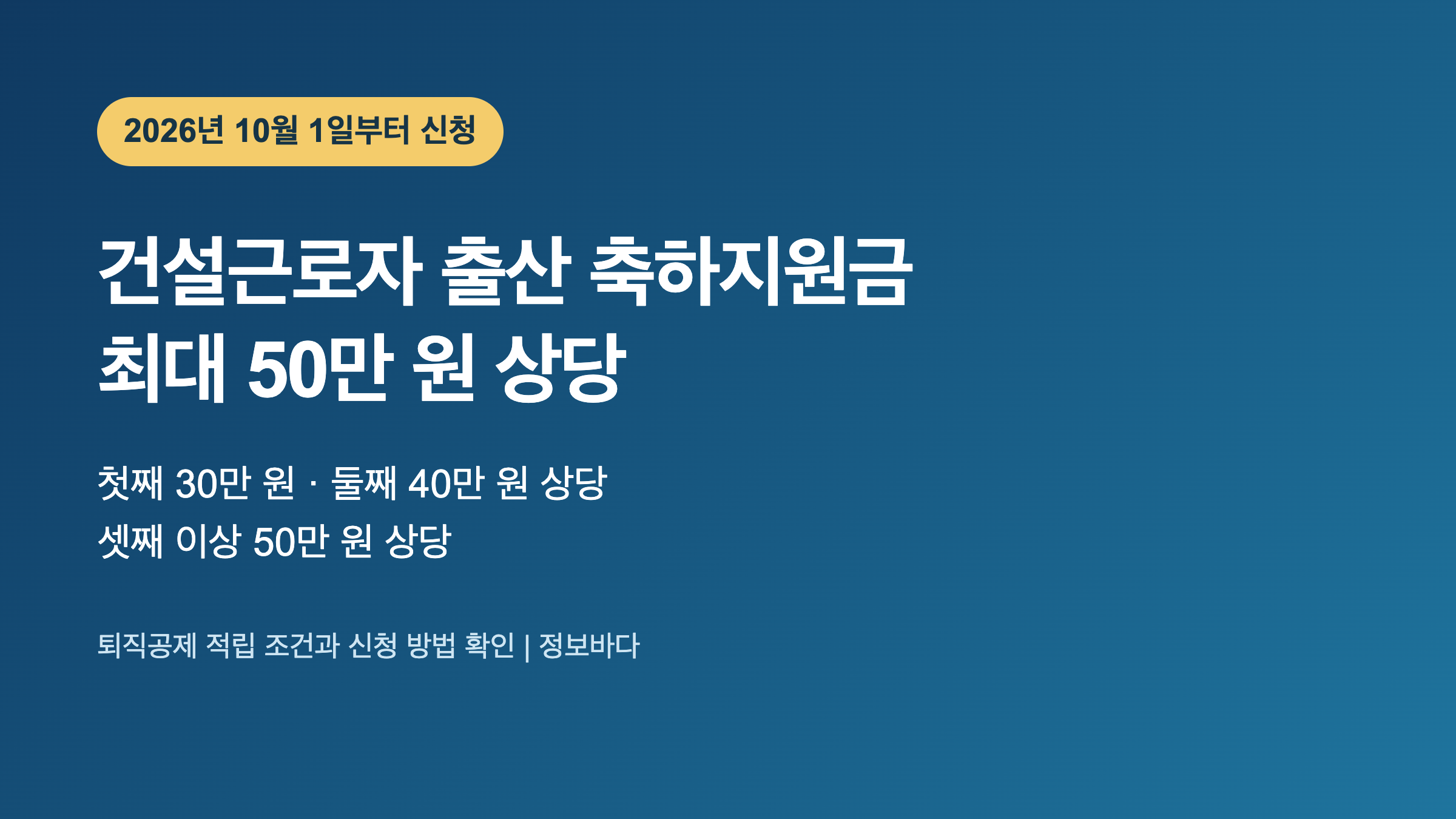 건설근로자 출산 축하지원금 2026 안내 썸네일