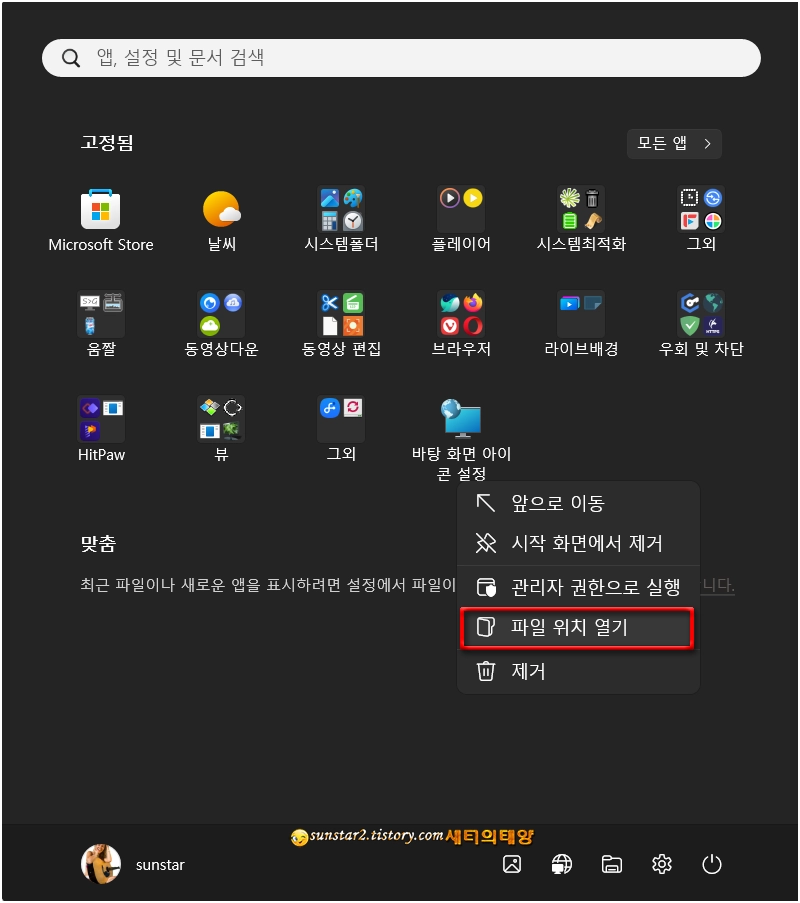 바탕화면바로가기아이콘_작업표시줄에고정하기_3