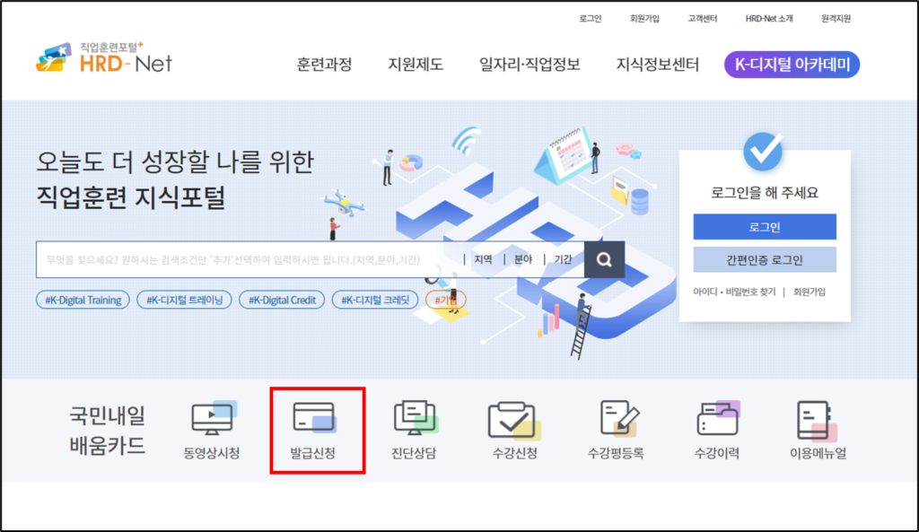 내일배움카드 신청방법