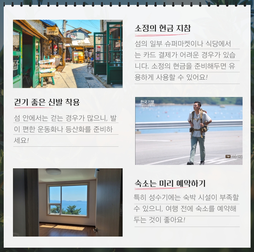 섬여행 준비물