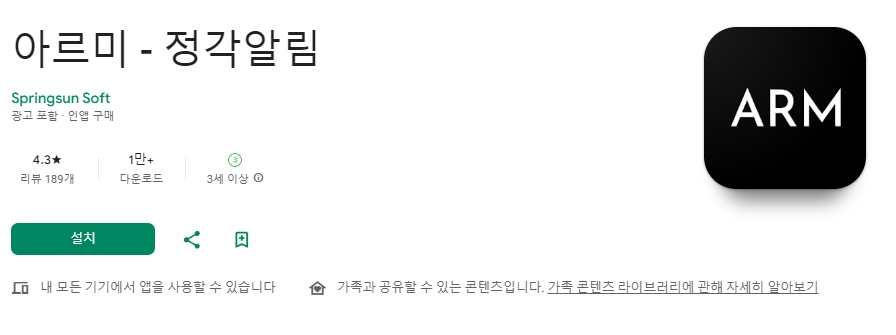 디자인이 깔끔하고 보기 편한 아르미 앱의 메인 화면