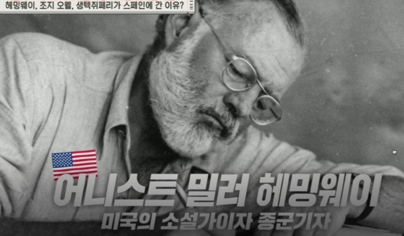 어니스트 밀러 헤밍웨이