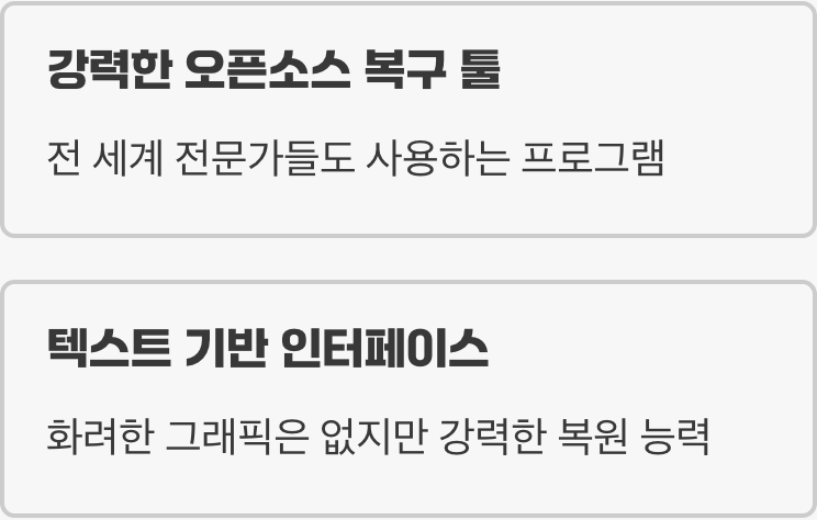 무료 복구의 희망, TestDisk
