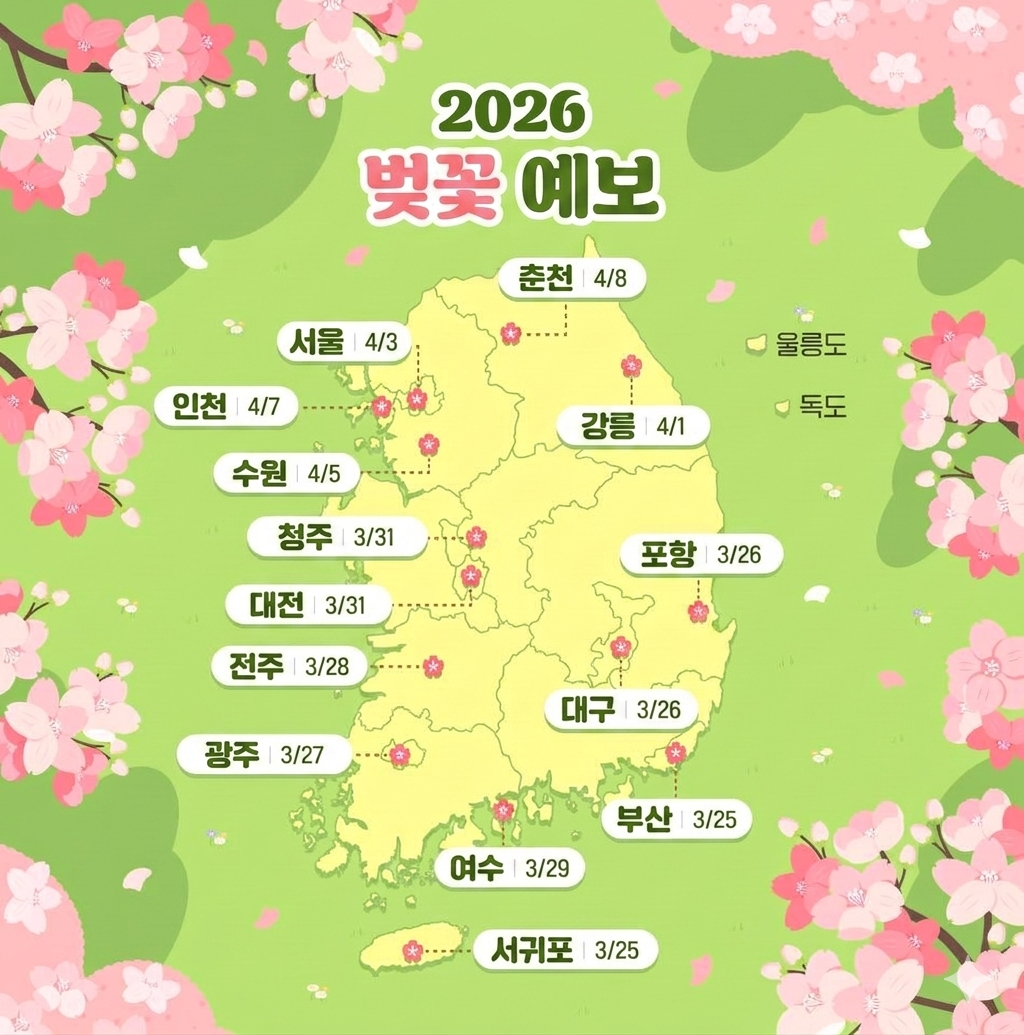 대한민국 지도 위에 각 주요 도시별 벚꽃 개화 예상 날짜가 인포그래픽 형태로 표시된 이미지입니다.