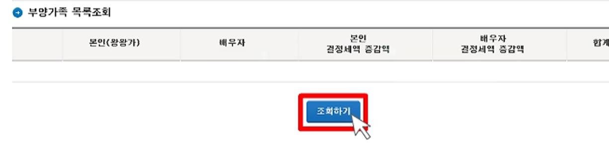 부양가족 목록 조회 화면