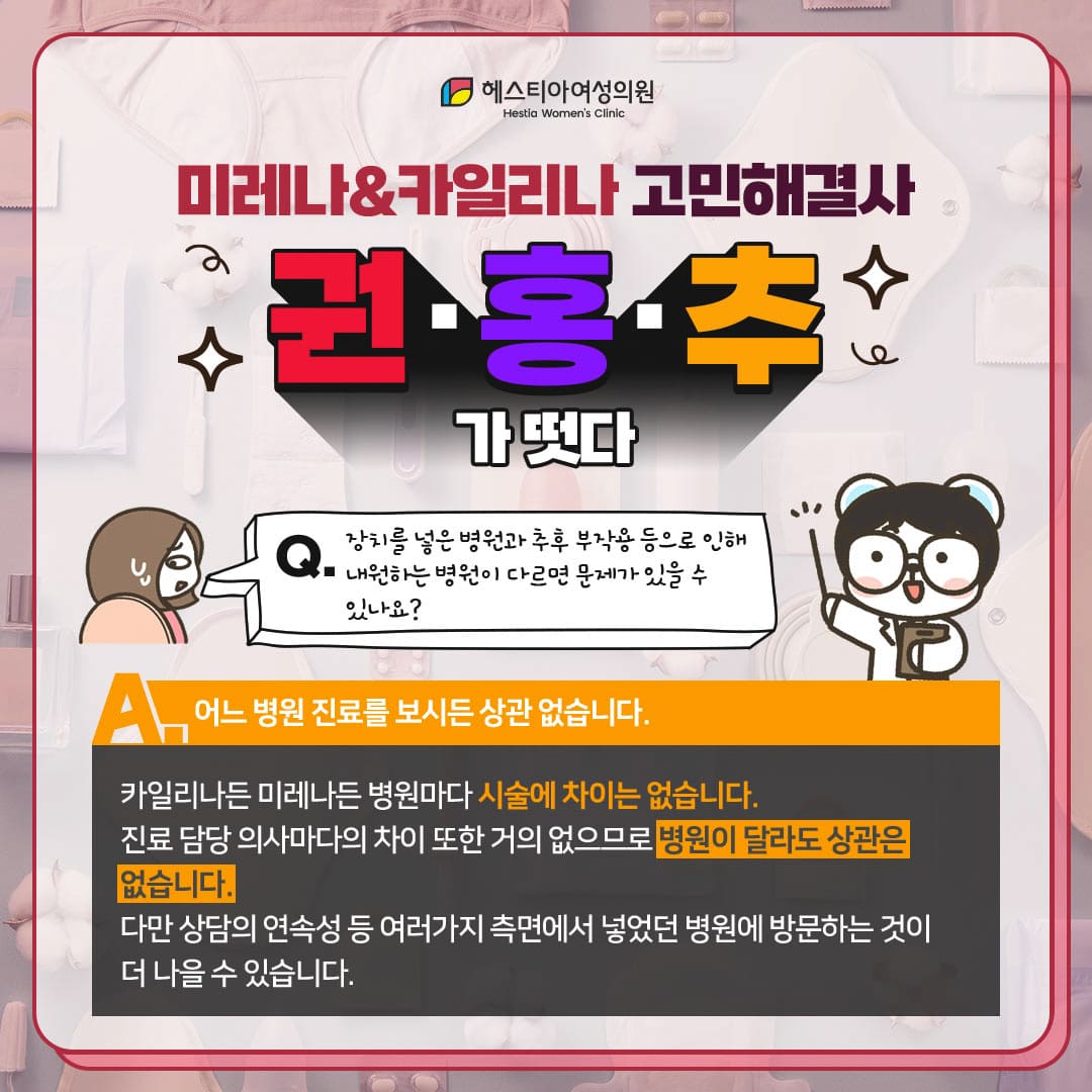 미레나시술 카일리나