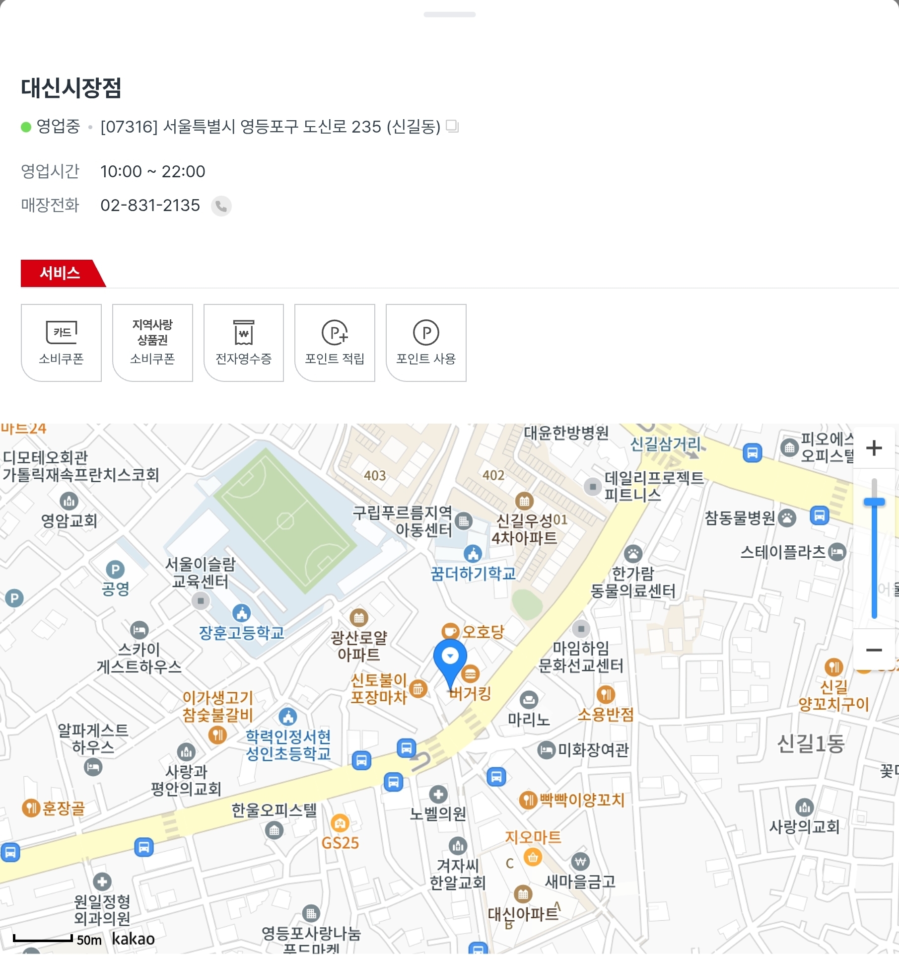 서울 영등포구 다이소 민생회복지원금 소비쿠폰 2차