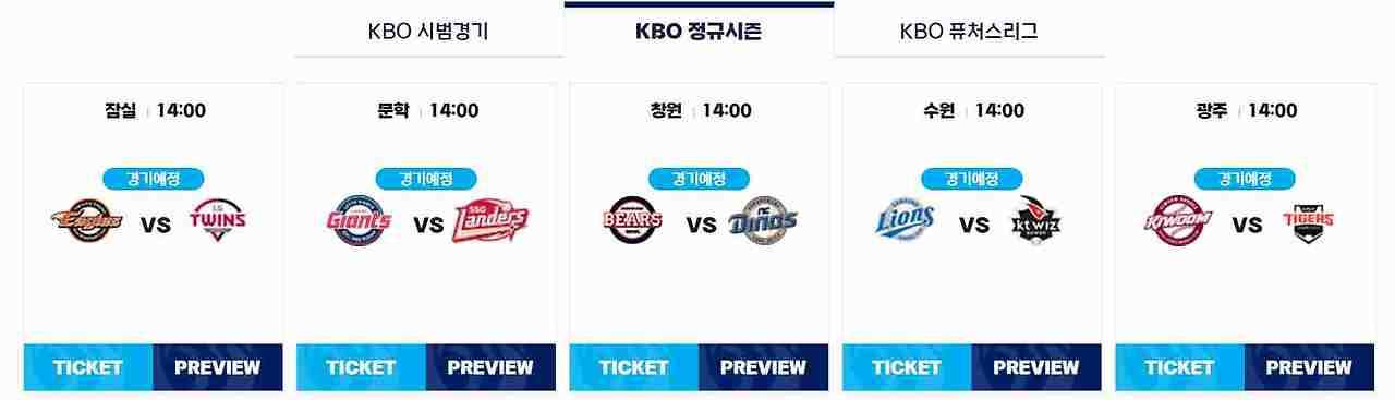 2024 KBO 개막전 기아-키움 예매방법