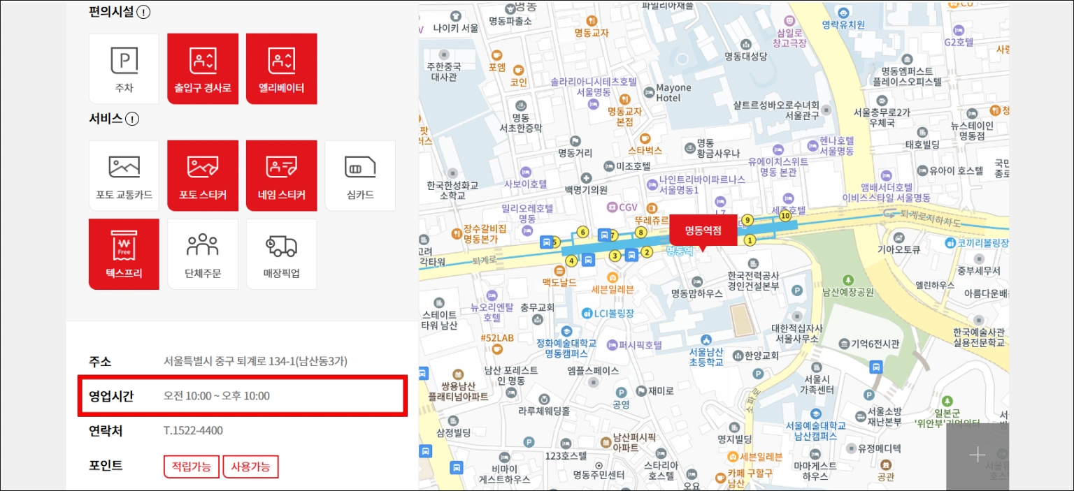 매장 정보에서 안내되는 영업시간 정보를 확인