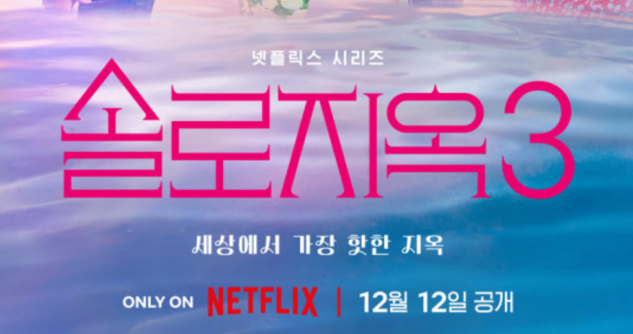 나는솔로 16기 영숙 출연료 논란