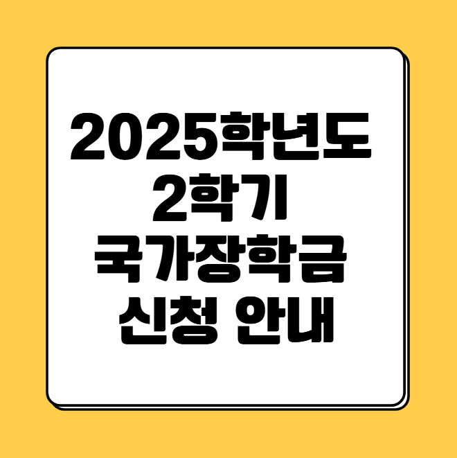 국가장학금 신청