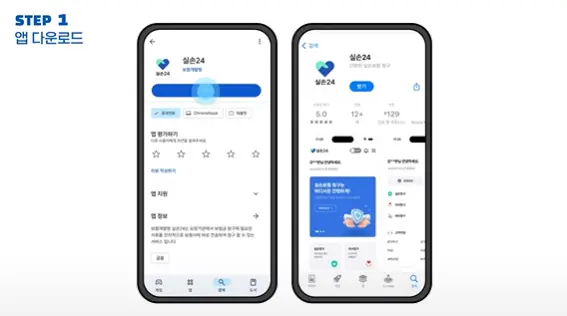 실손보험 청구 간소화 전산화 실손24 홈페이지