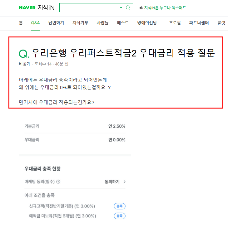 우리은행 우리퍼스트적금2 우대금리 적용 질문