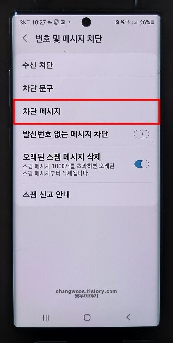 차단-메시지-목록