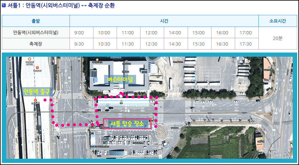 안동역 축제장 셔틀버스