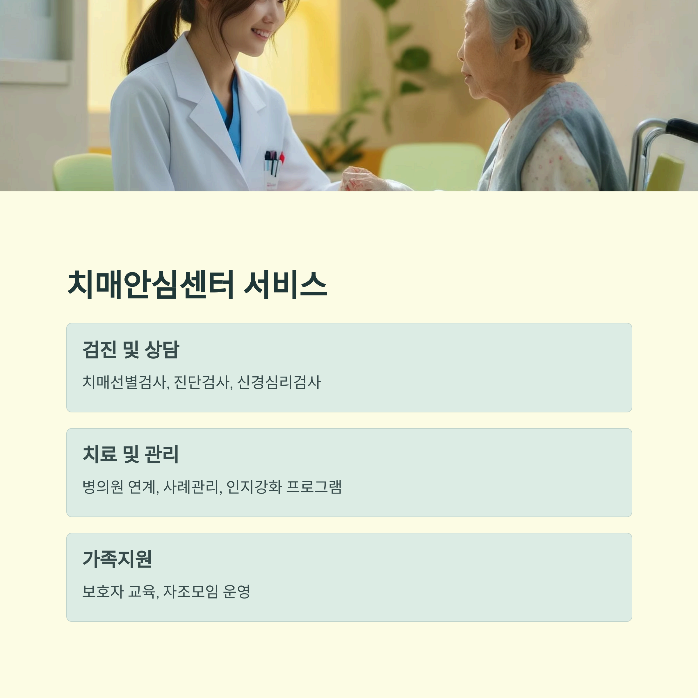 치매안심센터 서비스