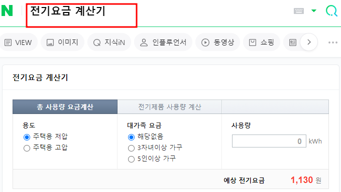 전기요금계산기
