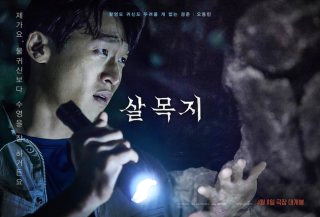 살목지 저수지 괴담 귀신 낚시 무서운 이야기 영화 총정리