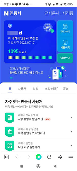 네이버 인증서