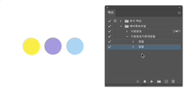 액션 재설정하기