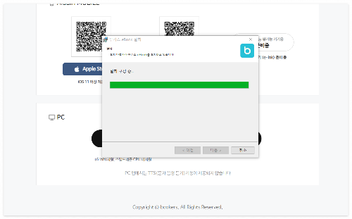 부커스 PC 다운로드 및 설치 화면