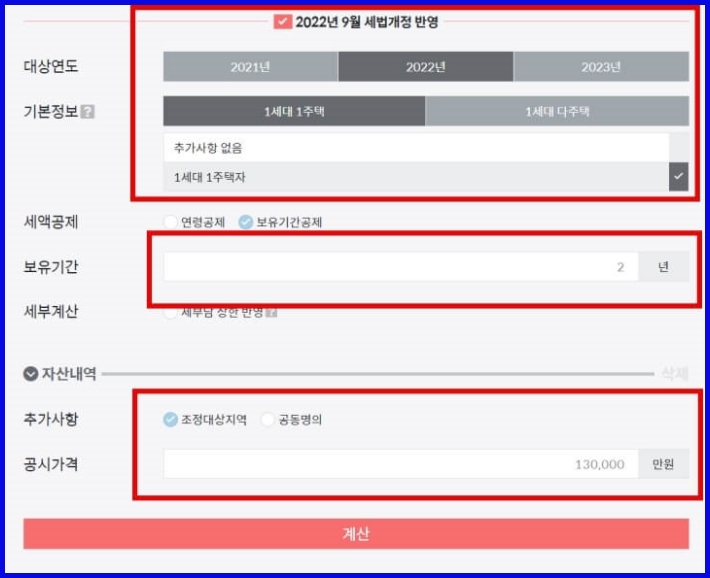 종부세계산 이미지 2