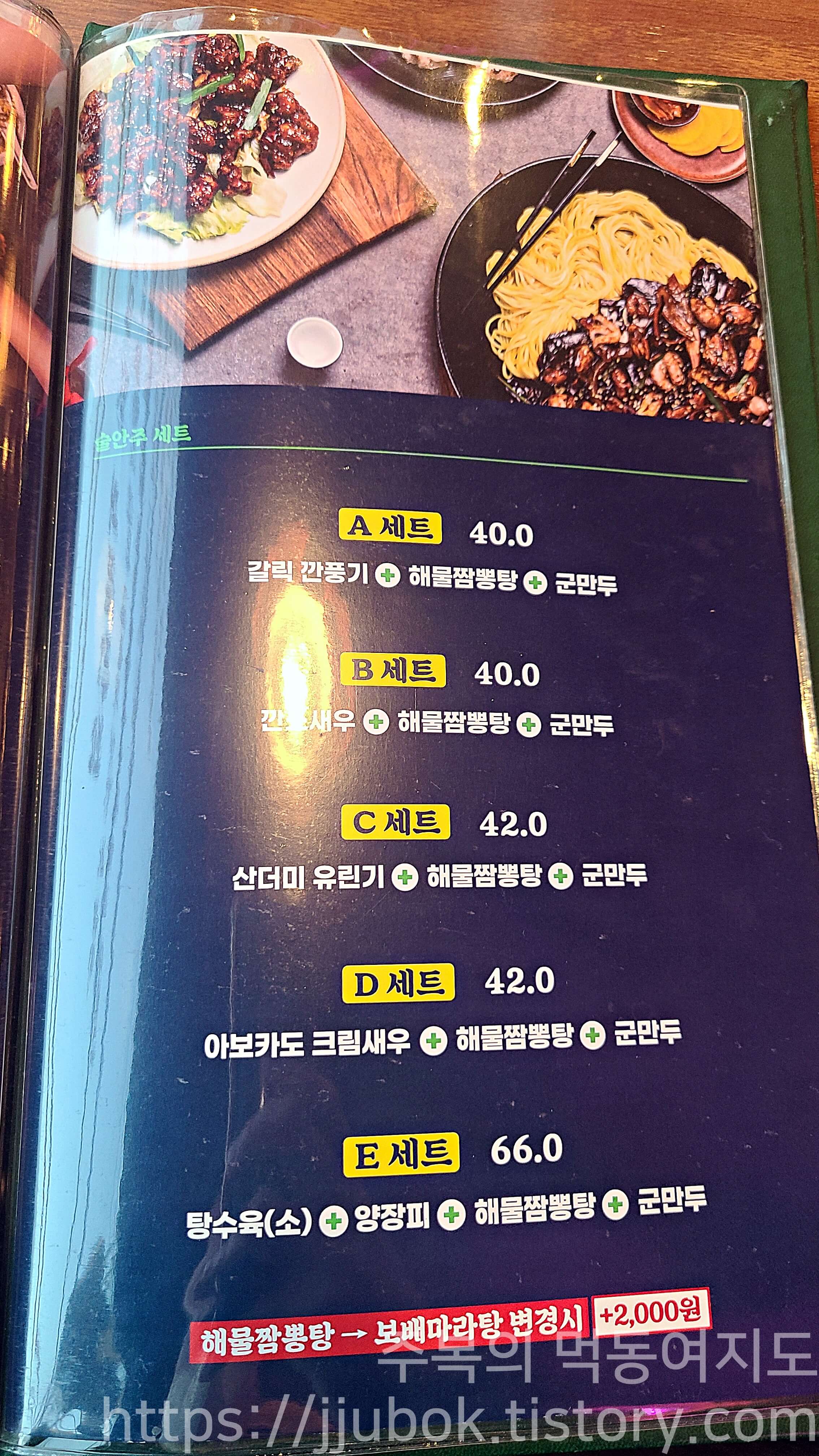 보배반점-메뉴판-세트메뉴