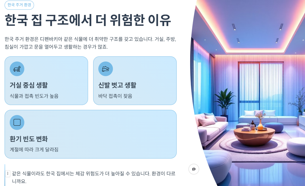 한국 집 구조에서 더 위험한 이유