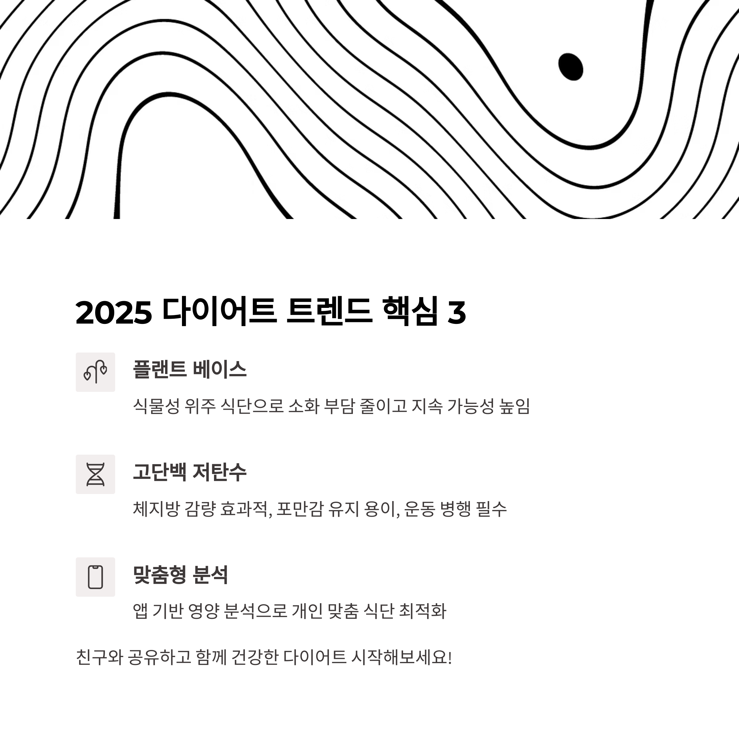 2025 트렌드 핵심 키워드