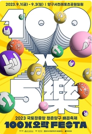 9월 전국 축제 일정표