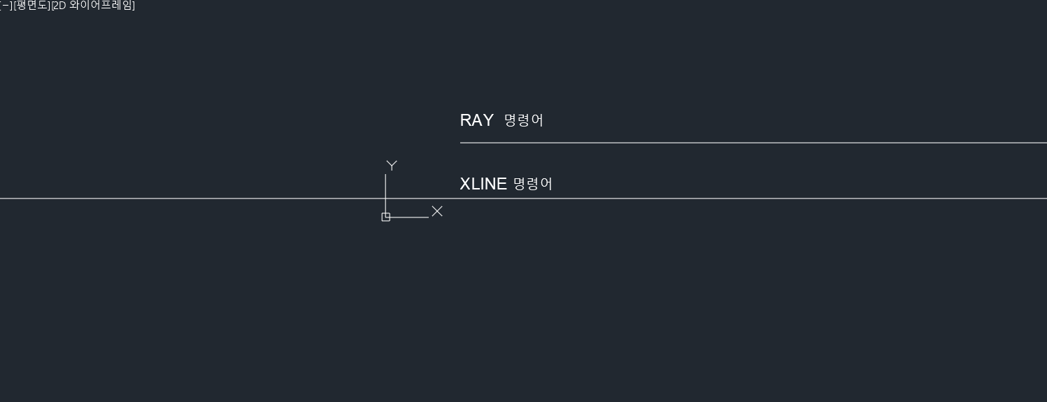 'ray'명령어와 'xline'명령어의 차이점 비교 자료
