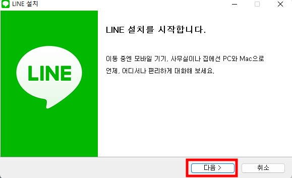 네이버 라인 PC버전 다운로드