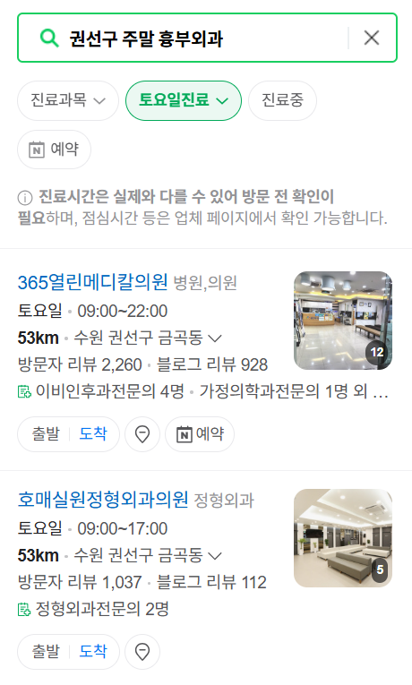 수원 권선구 주말 토요일 일요일 흉부외과 진료 병원 목록 ❘ 공휴일 문 여는 병원 리스트 찾기