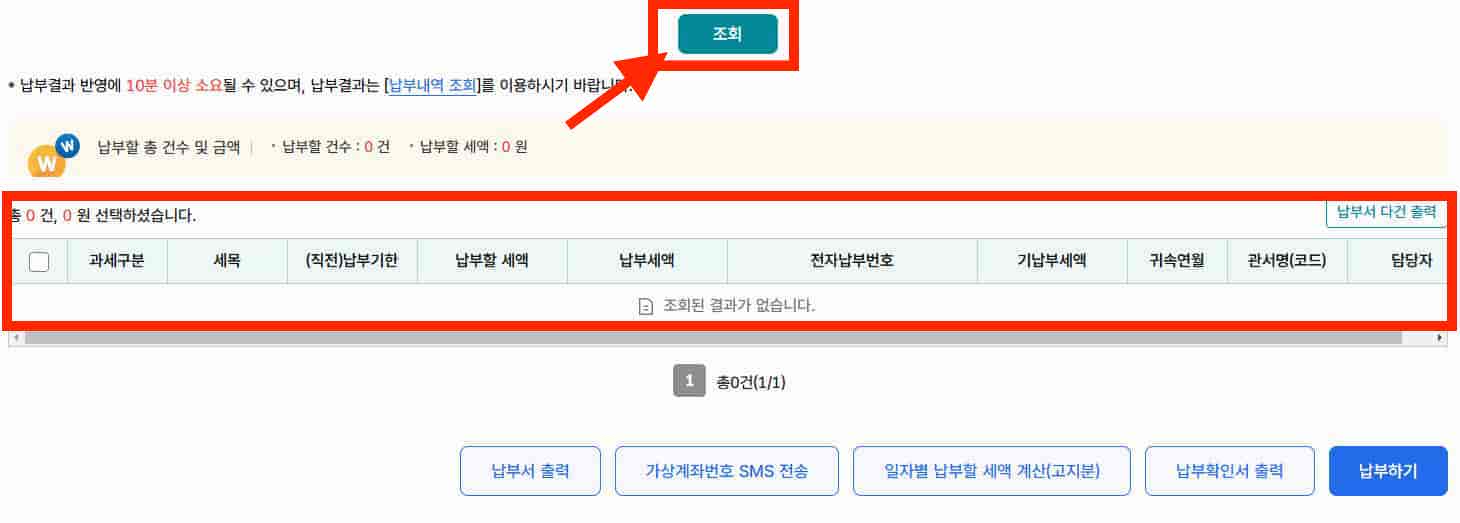 &quot;체납된-국세-및-지방세-소멸-조건과-대상자-조회-꿀정보-신청-절차-상세내용-총정리&quot;