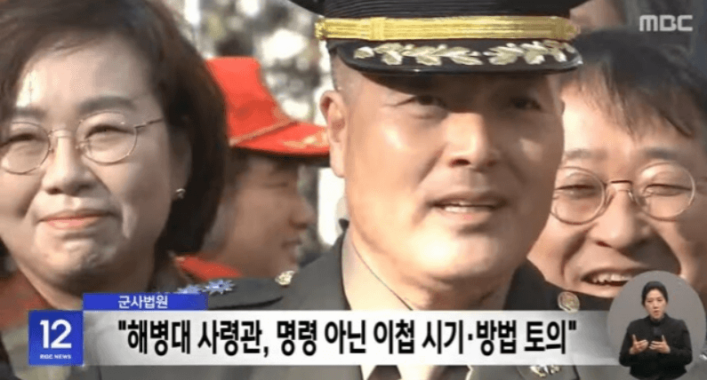 박정훈 대령 무죄판결