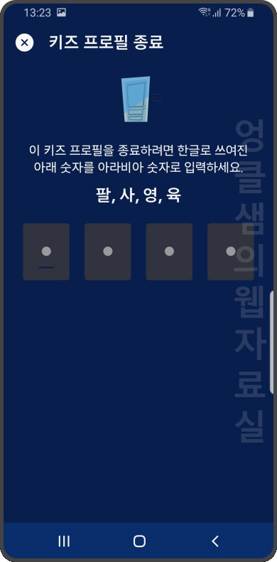 디즈니 플러스 프로필 종료