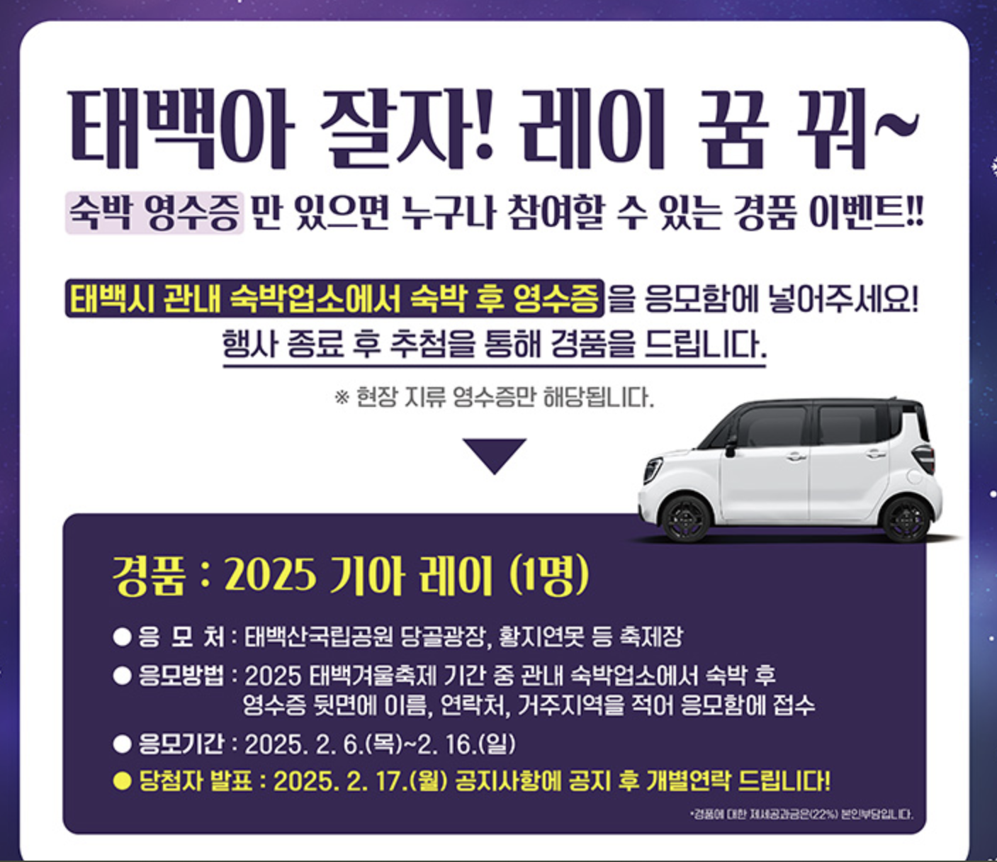 태백산 눈축제